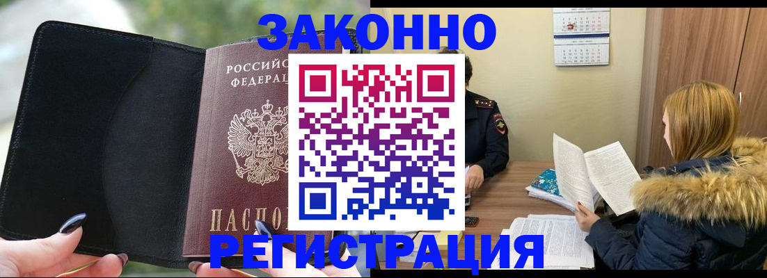 прописка 2025 в Армавире