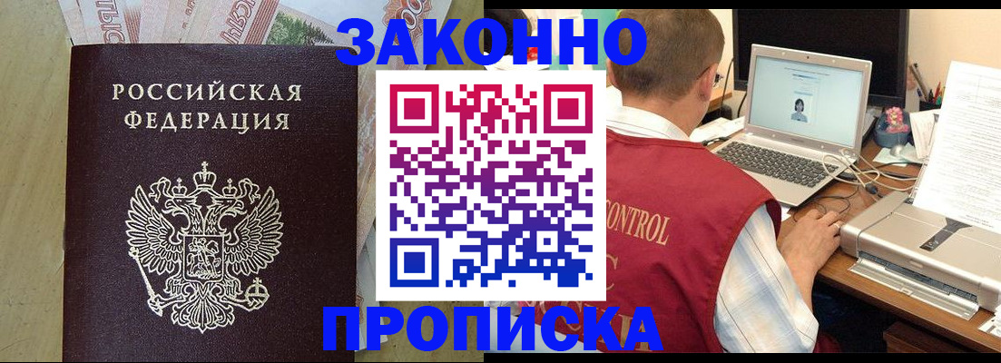временная регистрация купить в Армавире