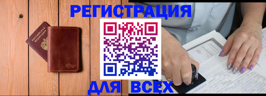 временная регистрация в квартире в Армавире
