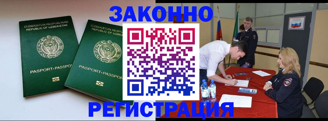 миграционный учет в Армавире