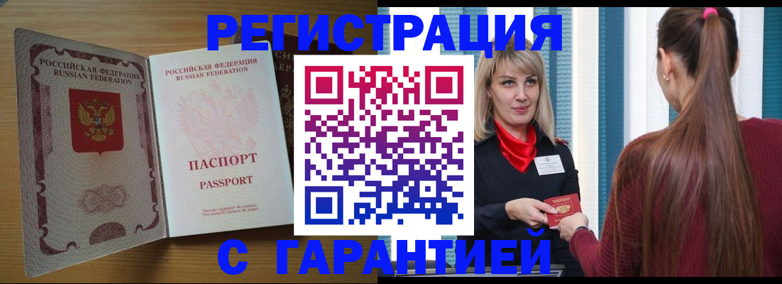 прописка от собственника в Армавире